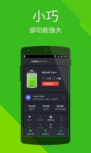 Power Battery(手机电池优化)下载 Power Battery(手机电池优化)下载